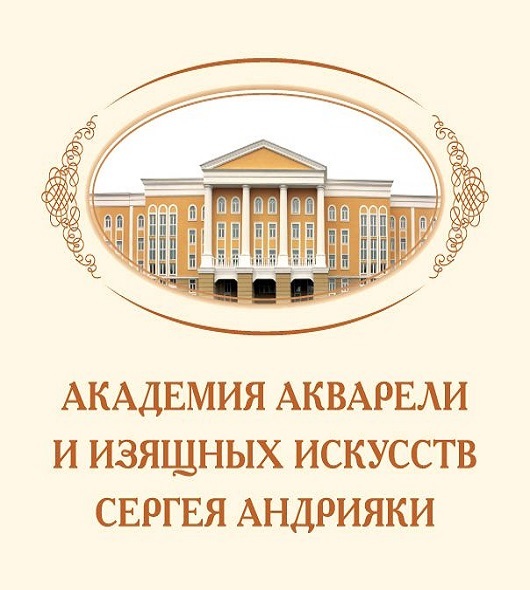 Купить диплом Академии акварели Сергея Андрияки