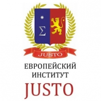 Купить диплом Европейского института JUSTO